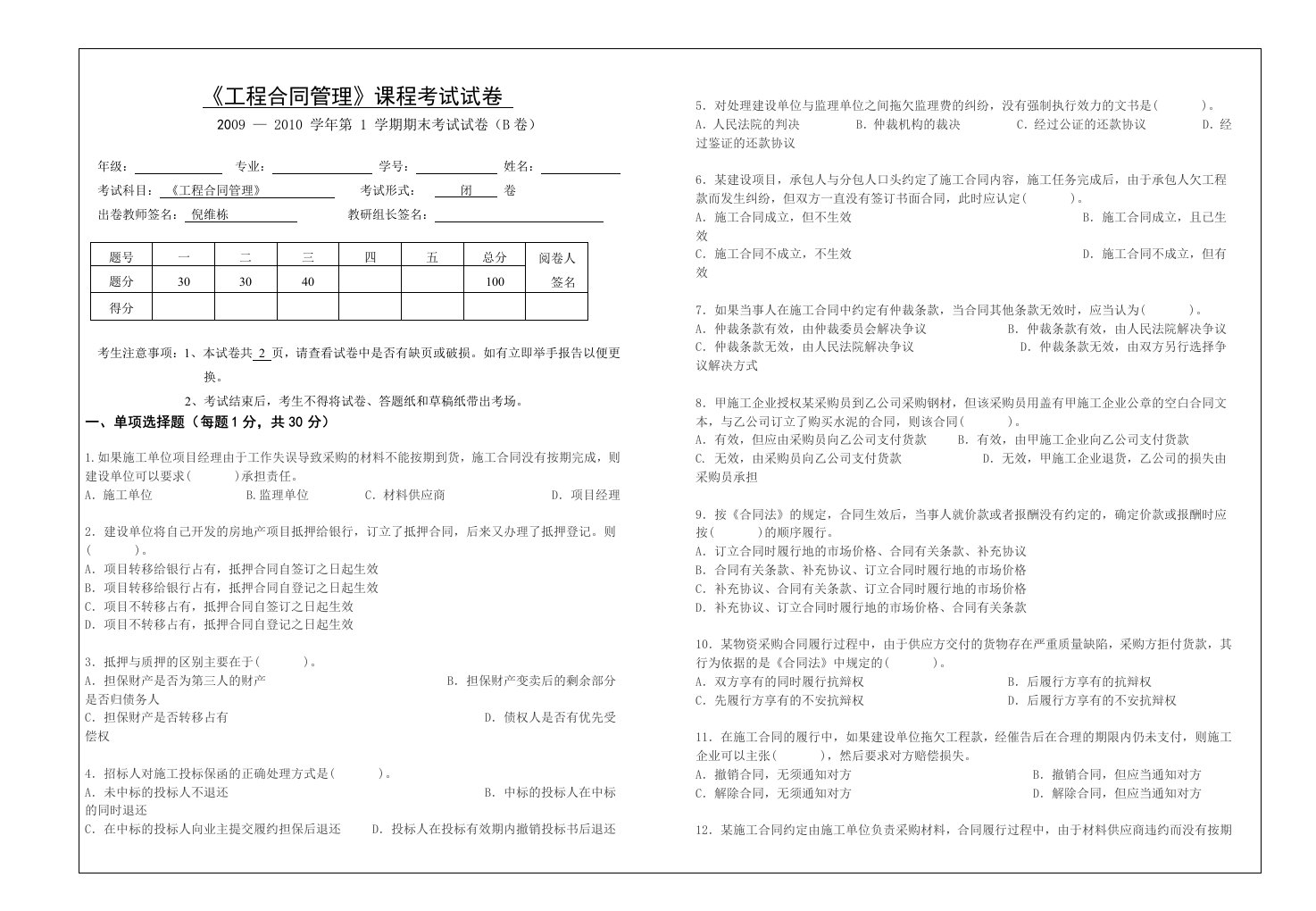 《工程合同管理》B卷