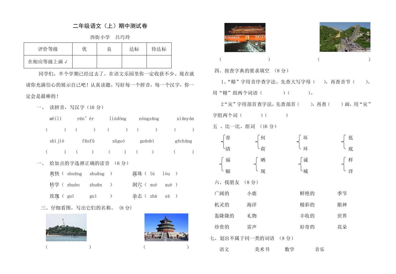 二年级语文（上）期中测试卷