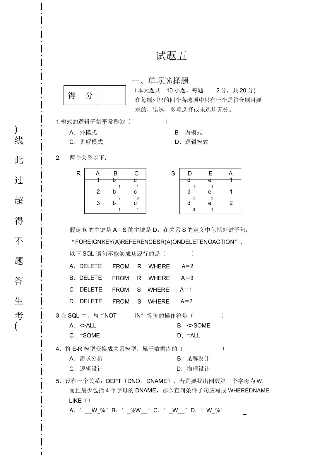 数据库系统概论试题五