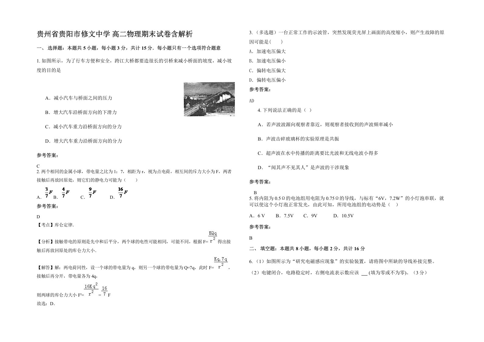 贵州省贵阳市修文中学高二物理期末试卷含解析