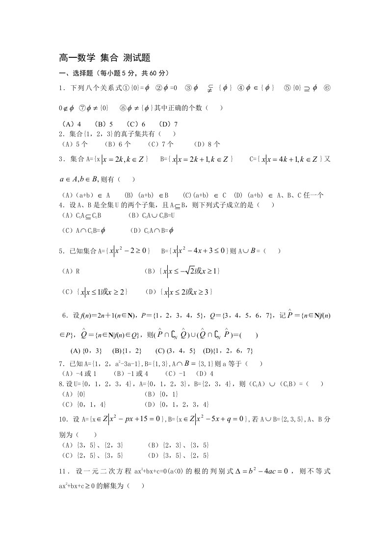 高一数学集合测试题及答案