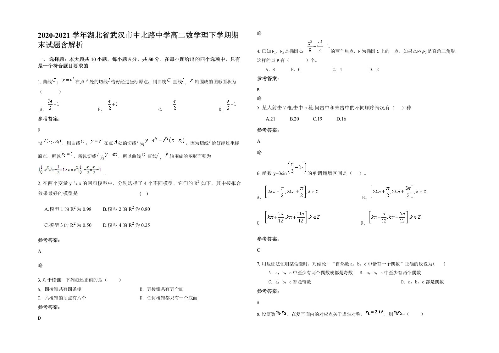 2020-2021学年湖北省武汉市中北路中学高二数学理下学期期末试题含解析