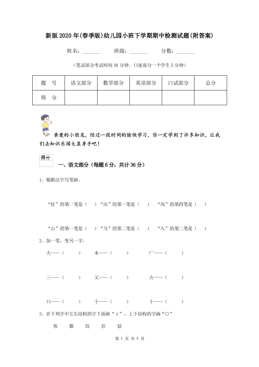 新版2020年(春季版)幼儿园小班下学期期中检测试题(附答案)