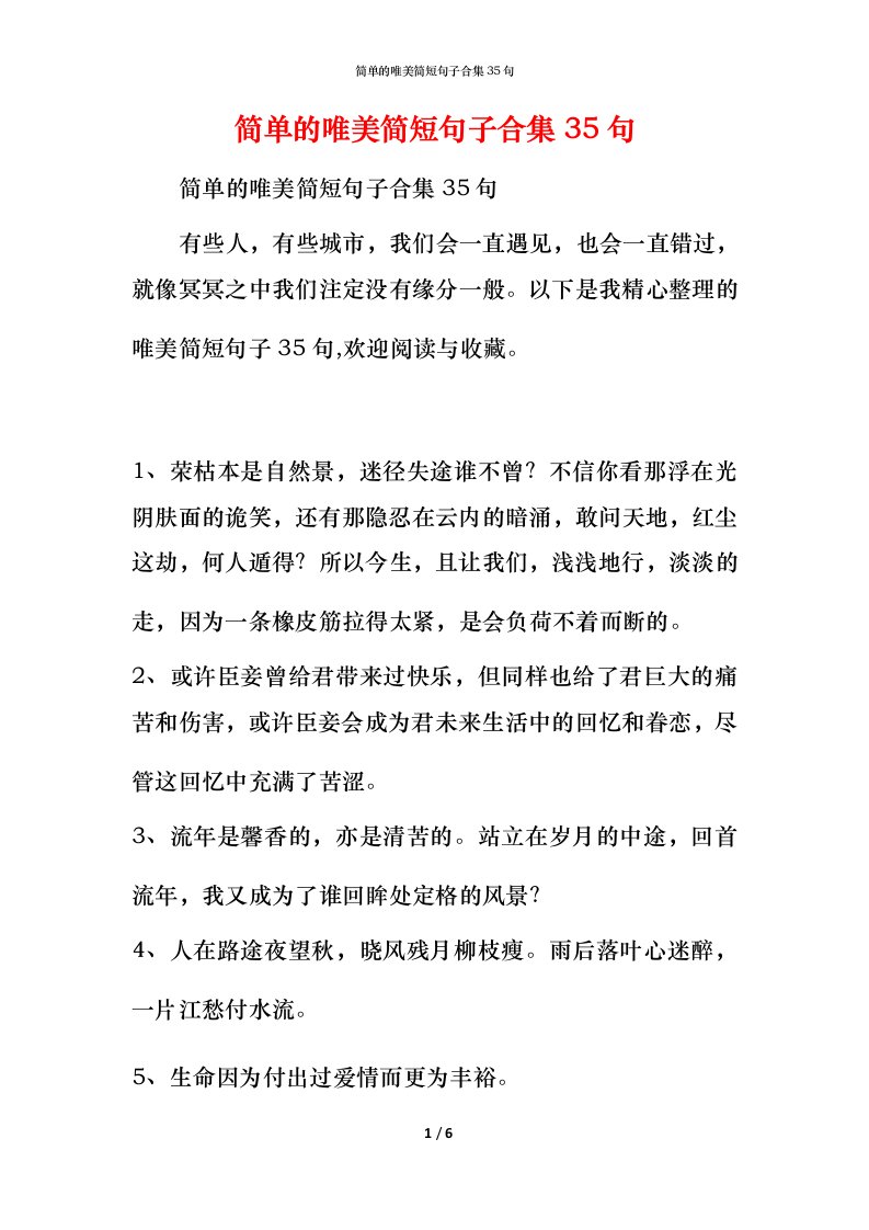 简单的唯美简短句子合集35句