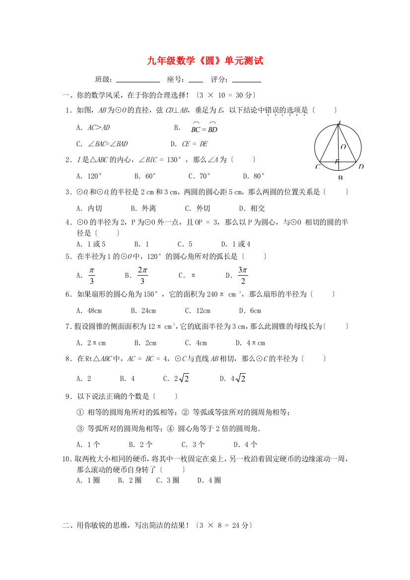 （整理版）九年级数学《圆》单元测试