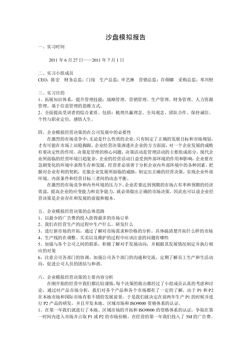 沙盘模拟实习报告[1]