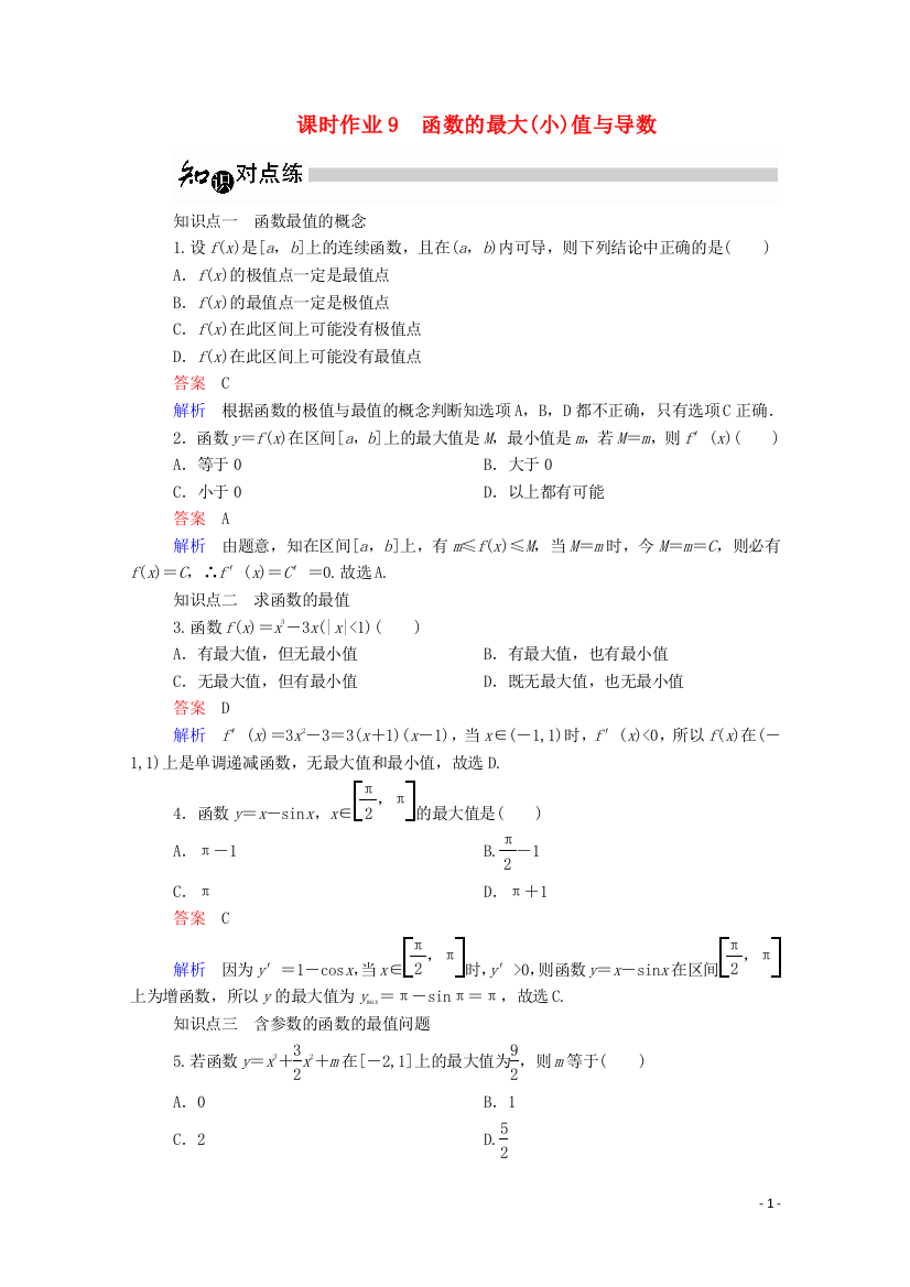 高中数学