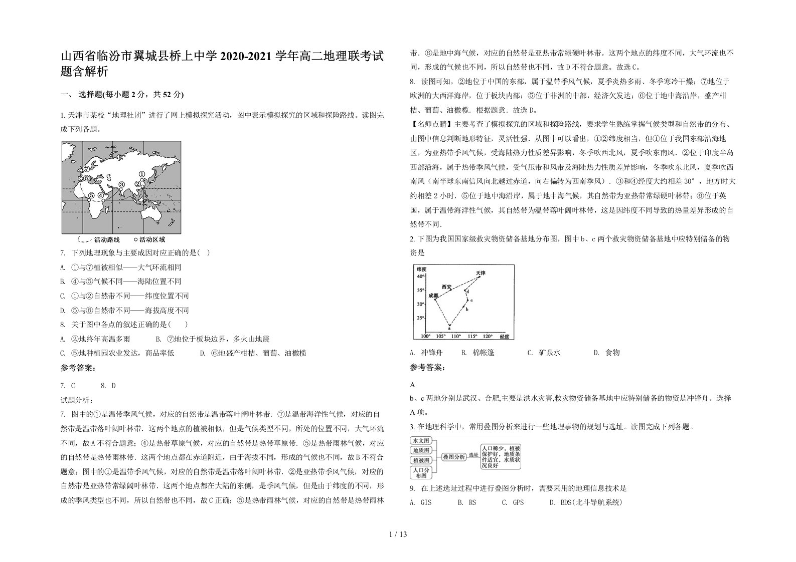 山西省临汾市翼城县桥上中学2020-2021学年高二地理联考试题含解析