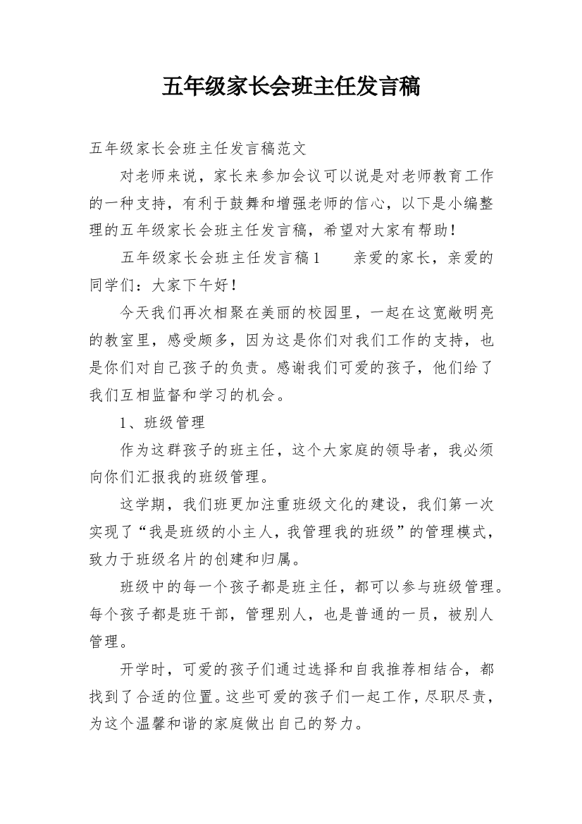 五年级家长会班主任发言稿_20