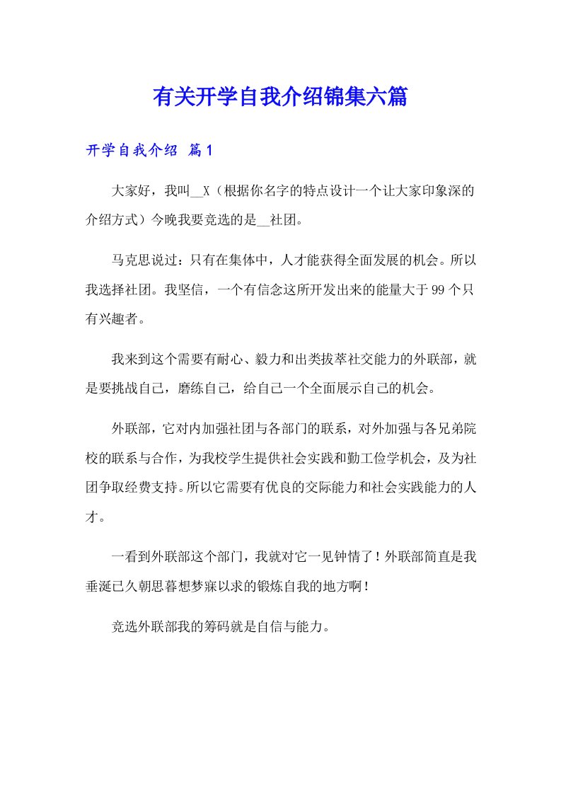 有关开学自我介绍锦集六篇