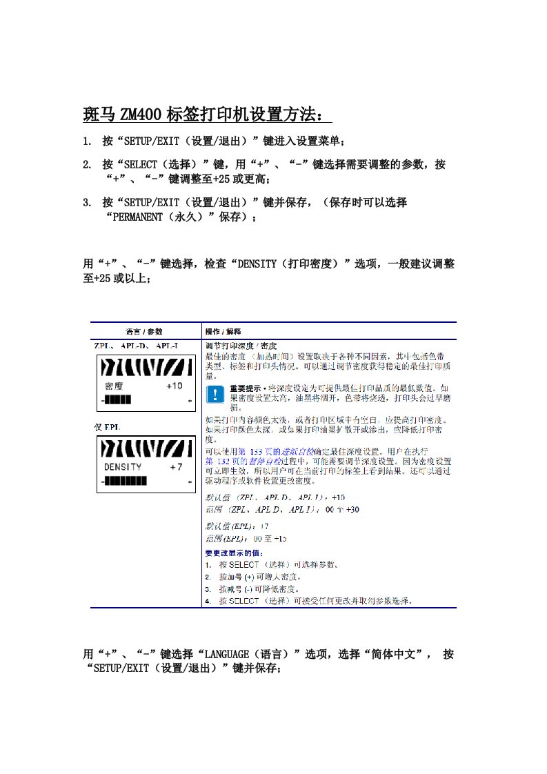 斑马ZM400标签打印机设置方法