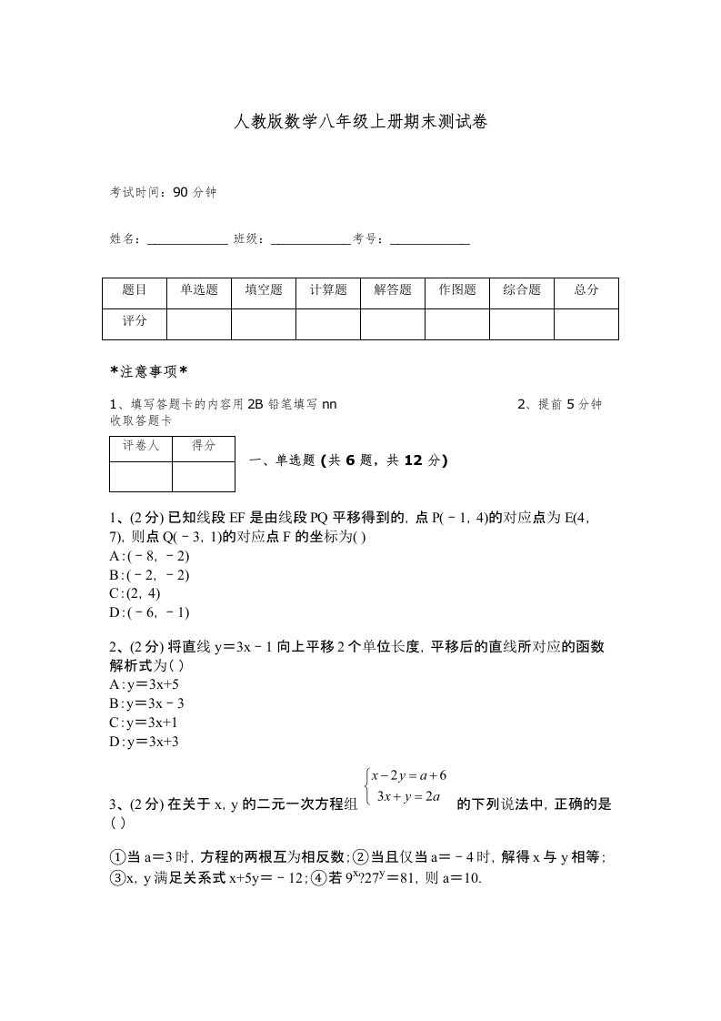 人教版数学八年级上册期末测试卷及完整答案【历年真题】