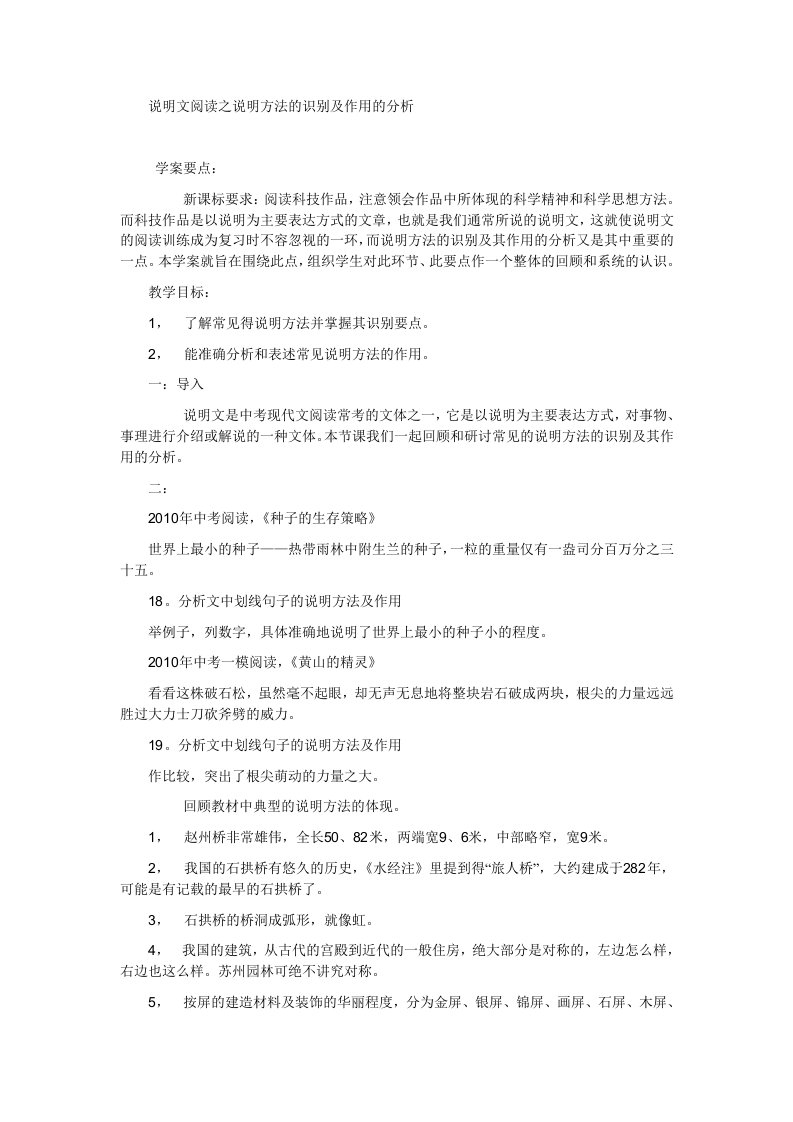 说明文阅读之说明方法的识别及作用的分析