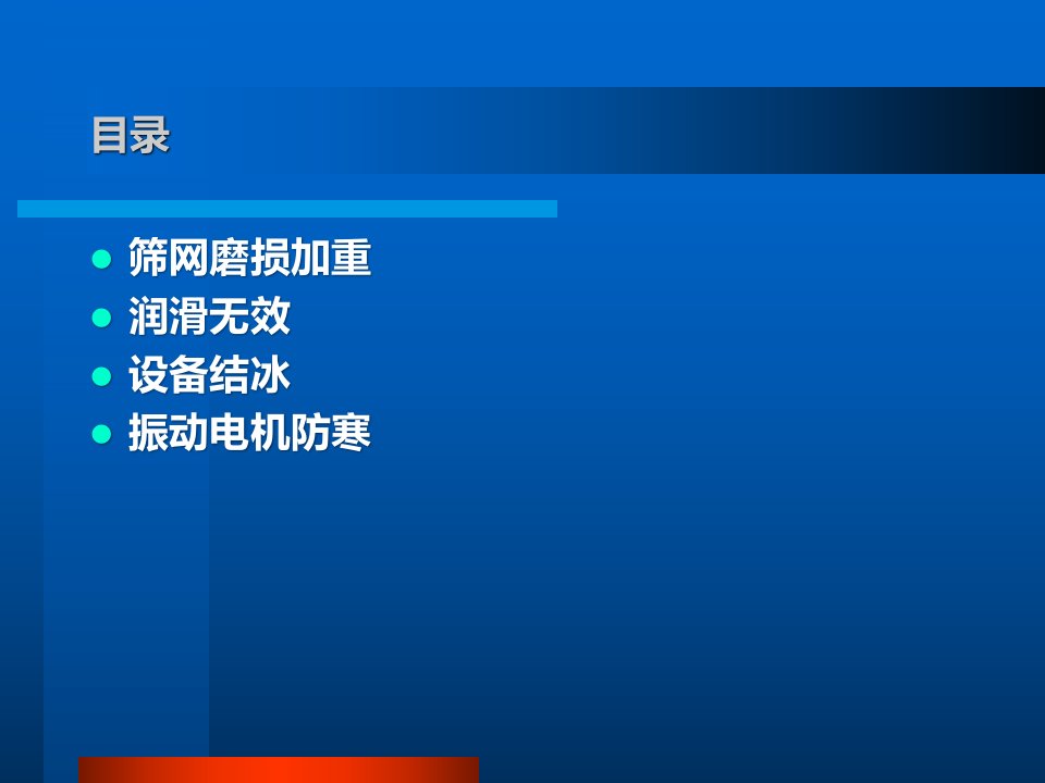 隆中重工直线脱水筛配件在冬季容易发生的故障及解决方法