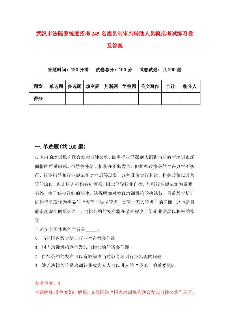 武汉市法院系统度招考245名雇员制审判辅助人员模拟考试练习卷及答案第4期