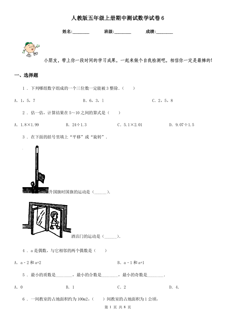 人教版五年级上册期中测试数学试卷6