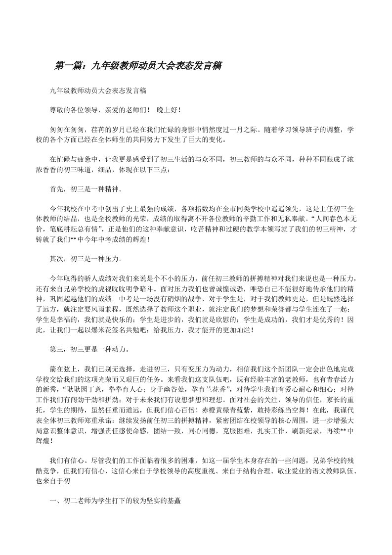 九年级教师动员大会表态发言稿[修改版]