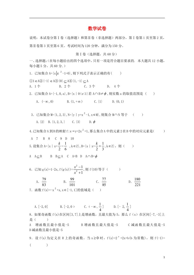 河北省唐山市开滦二中高一数学10月月考试题新人教A版