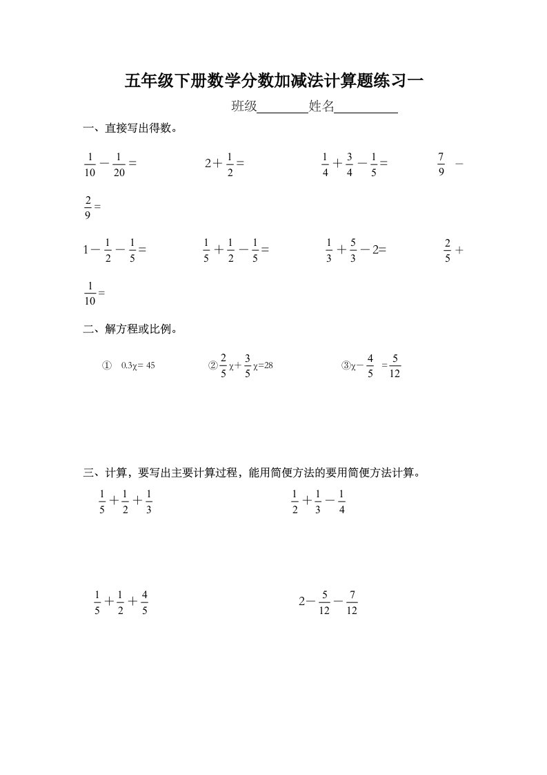 五年级下册数学分数加减法计算题10套