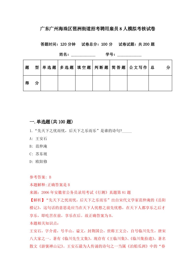 广东广州海珠区琶洲街道招考聘用雇员8人模拟考核试卷8