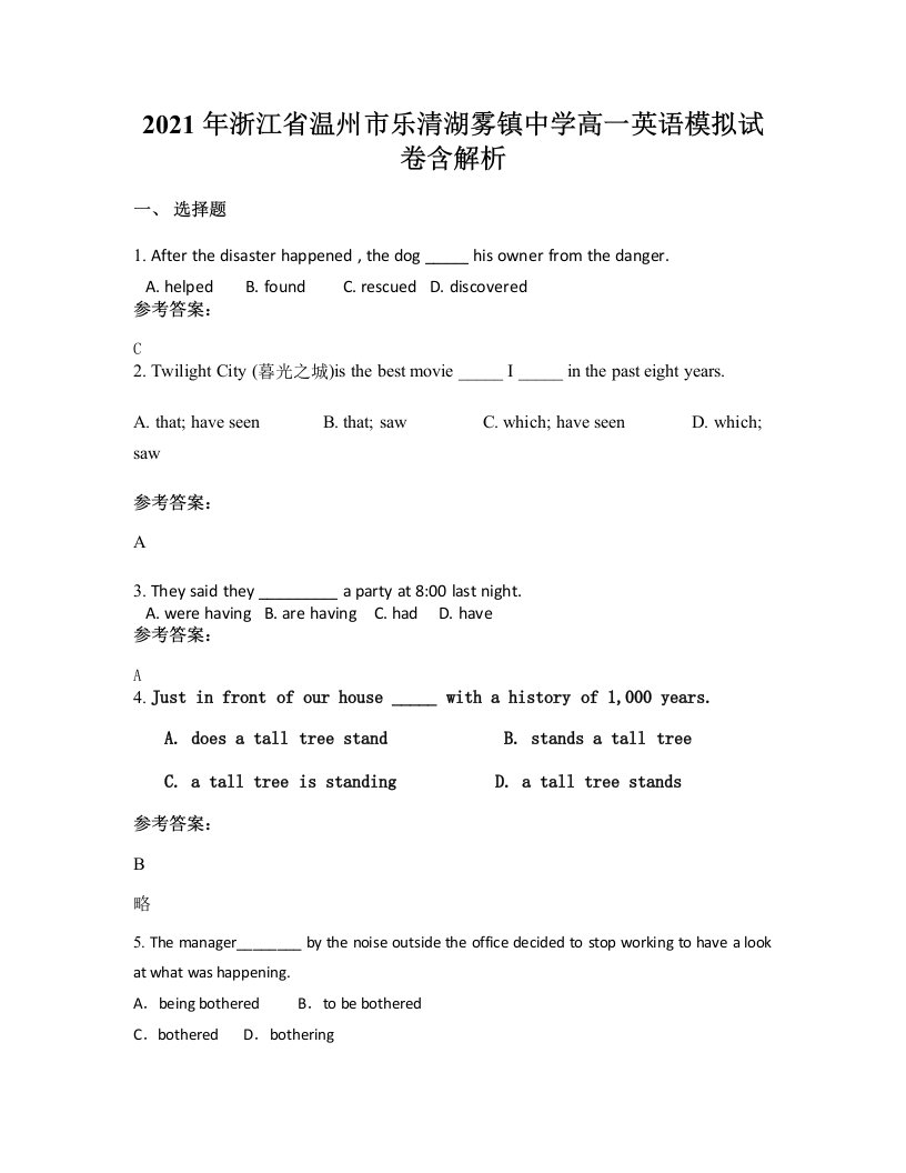 2021年浙江省温州市乐清湖雾镇中学高一英语模拟试卷含解析