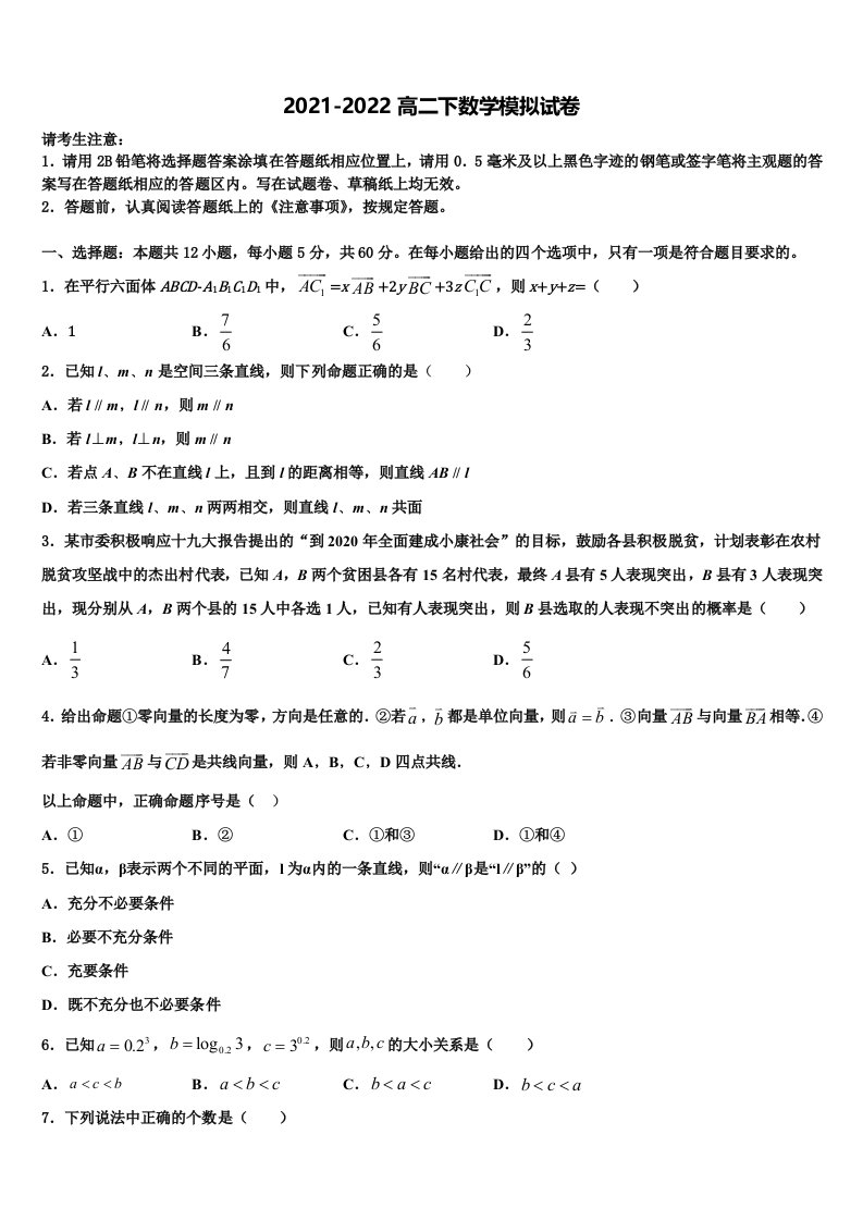 2022届安徽省阜阳市太和县太和二中高二数学第二学期期末检测模拟试题含解析