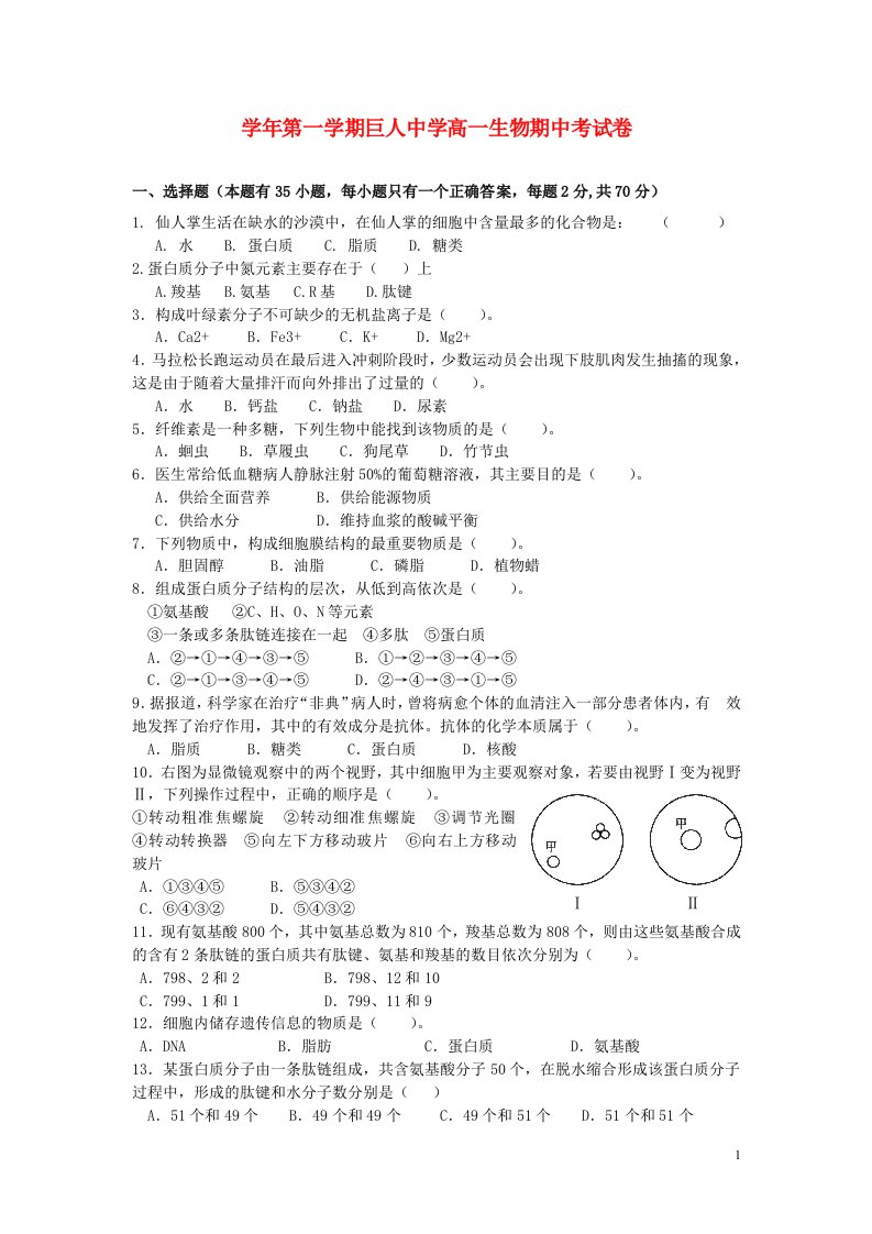 浙江省温州市苍南县巨人中学高一生物下学期期中试题