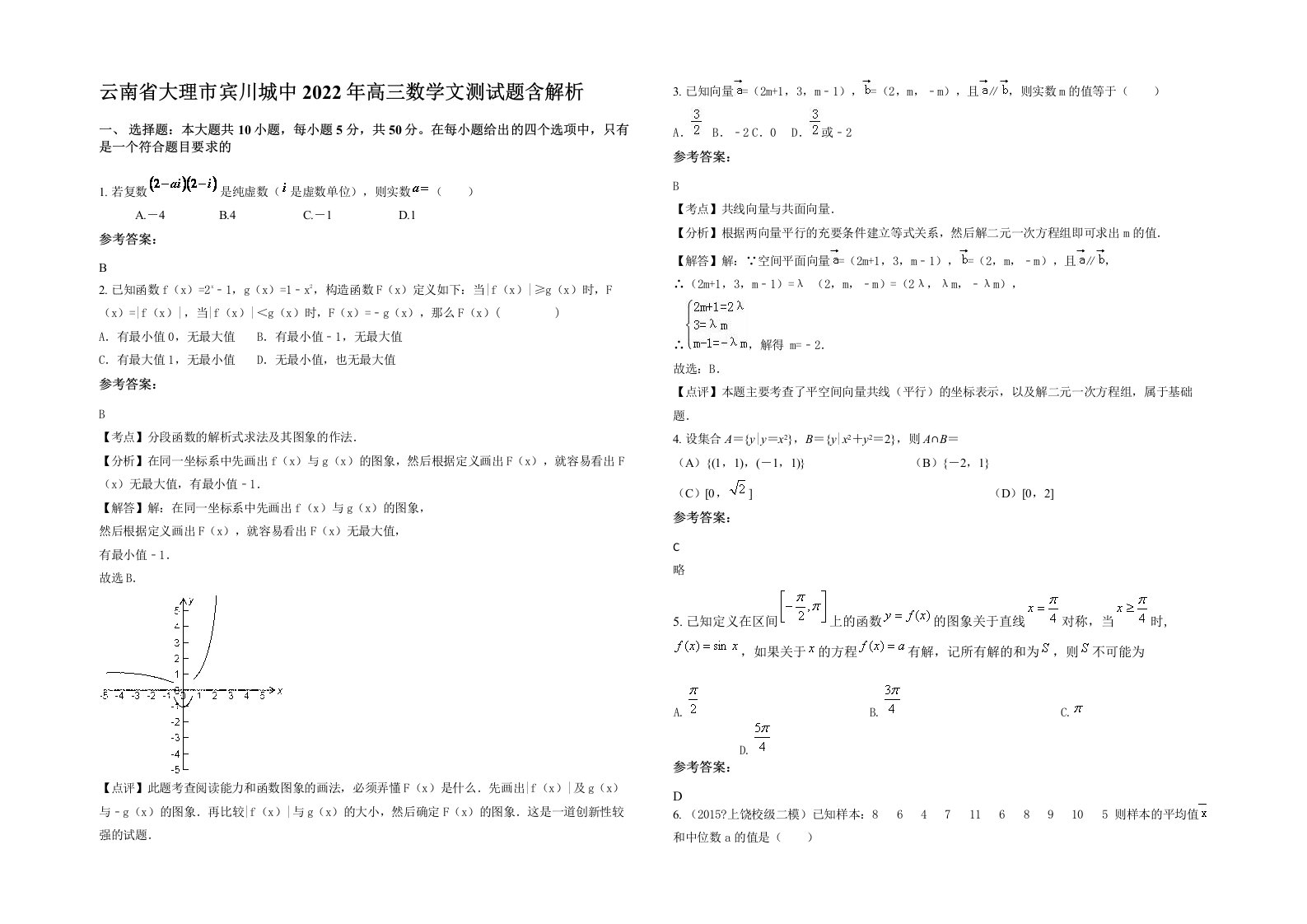 云南省大理市宾川城中2022年高三数学文测试题含解析