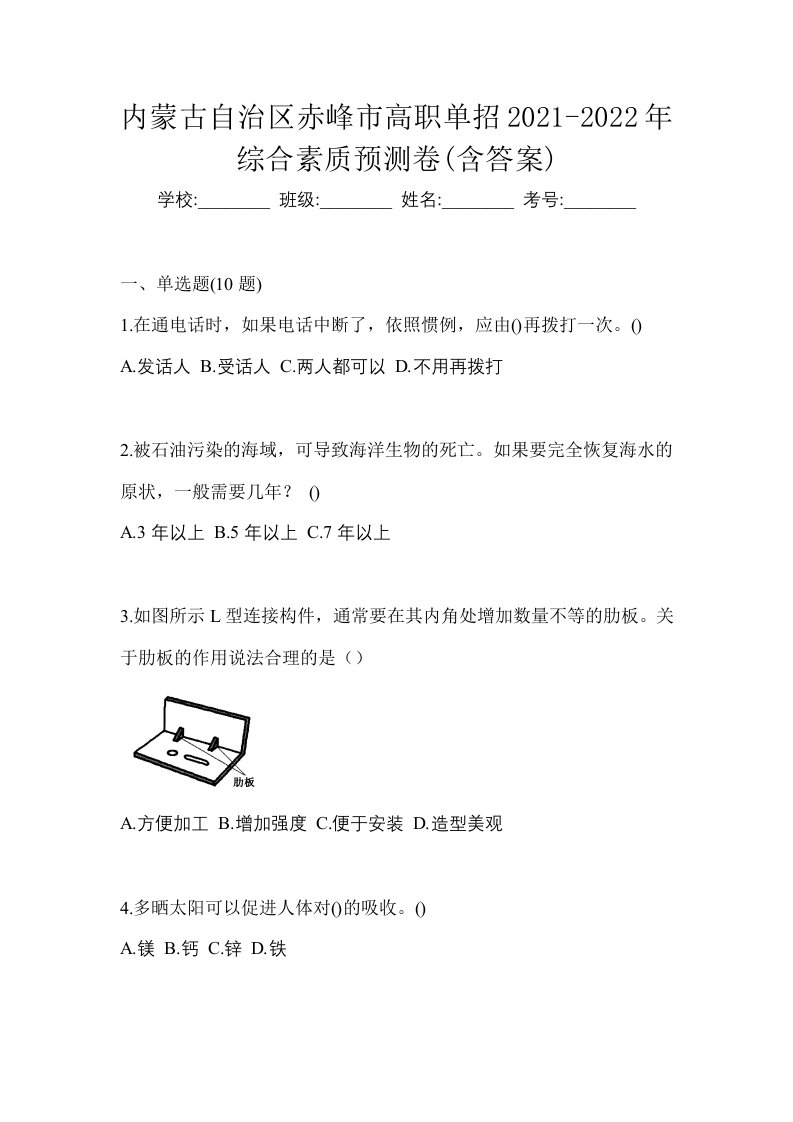 内蒙古自治区赤峰市高职单招2021-2022年综合素质预测卷含答案