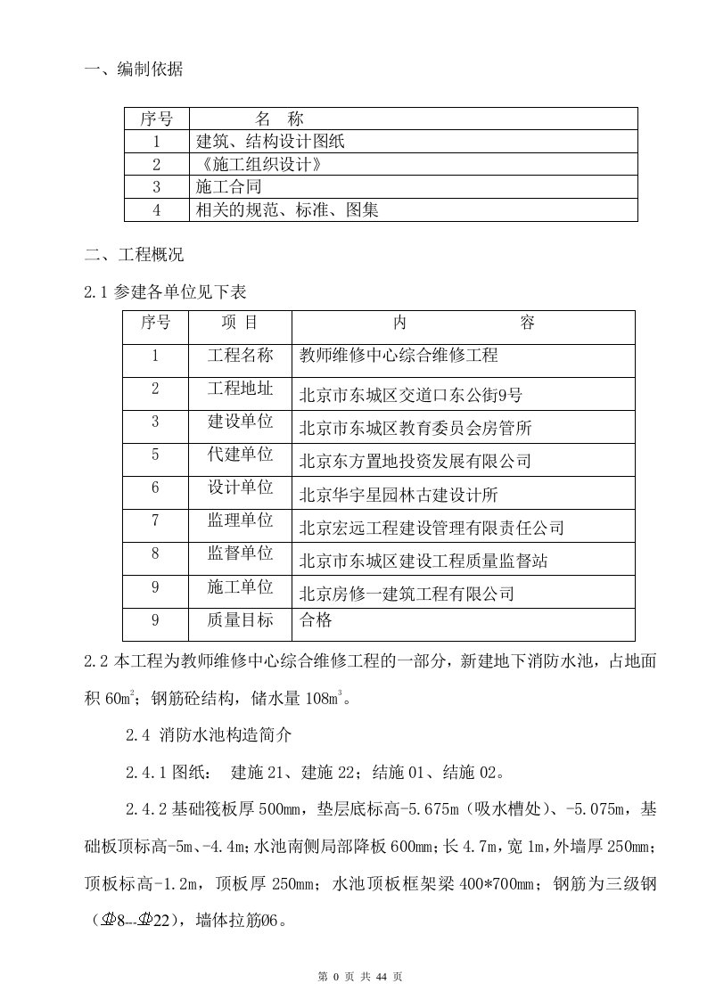 精选消防水池施工方案_2