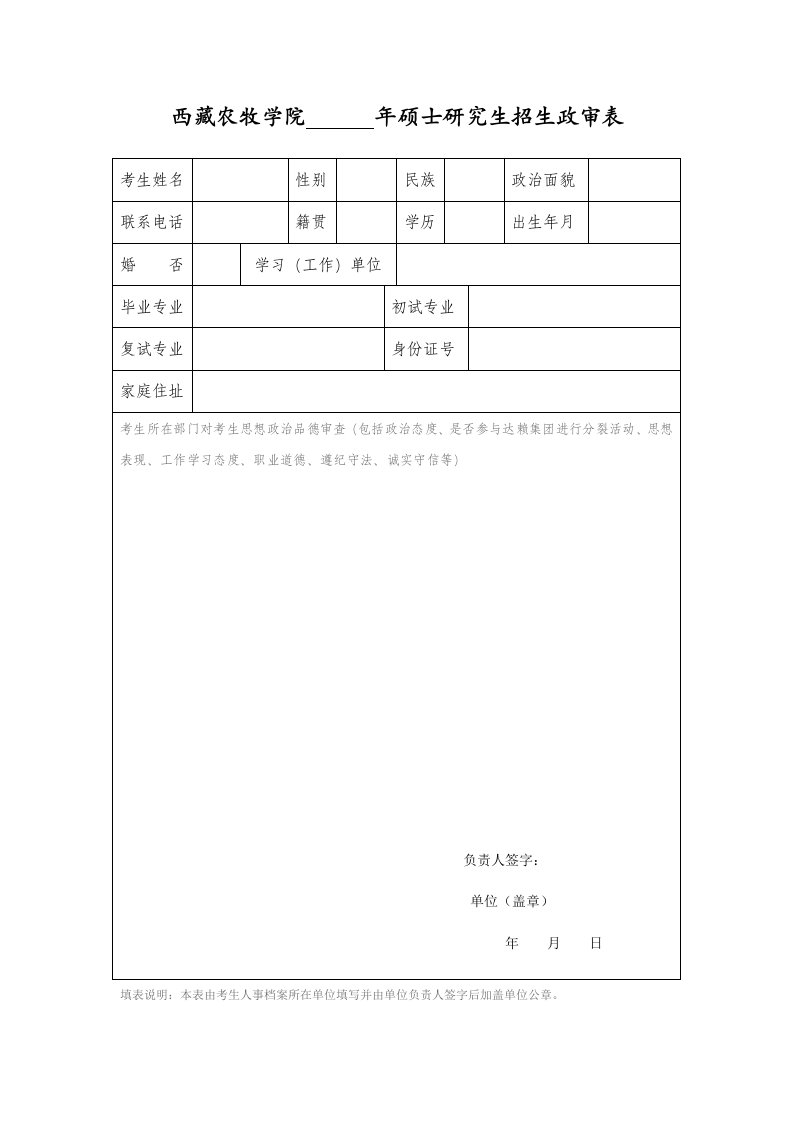 西藏农牧学院