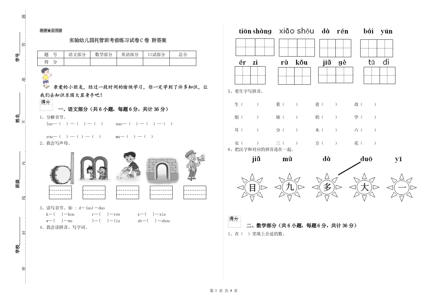 实验幼儿园托管班考前练习试卷C卷-附答案