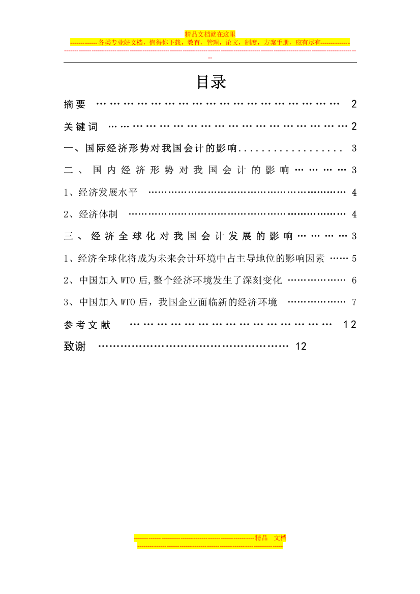 浅析影响我国管理会计应用的环境因素