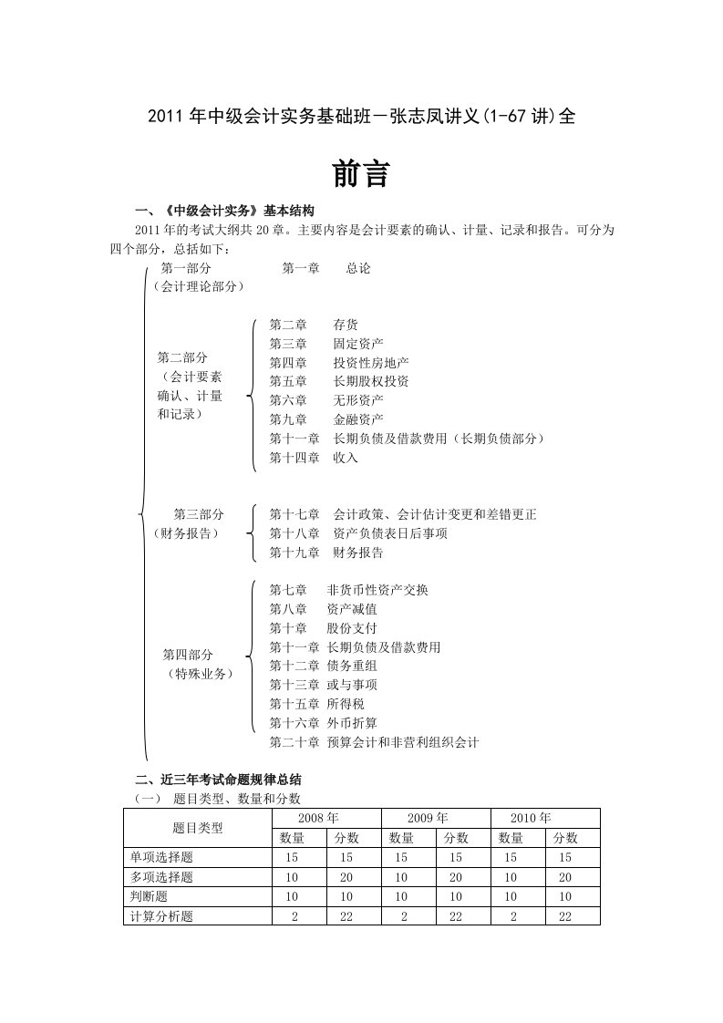 中级财务会计讲义第一章总论