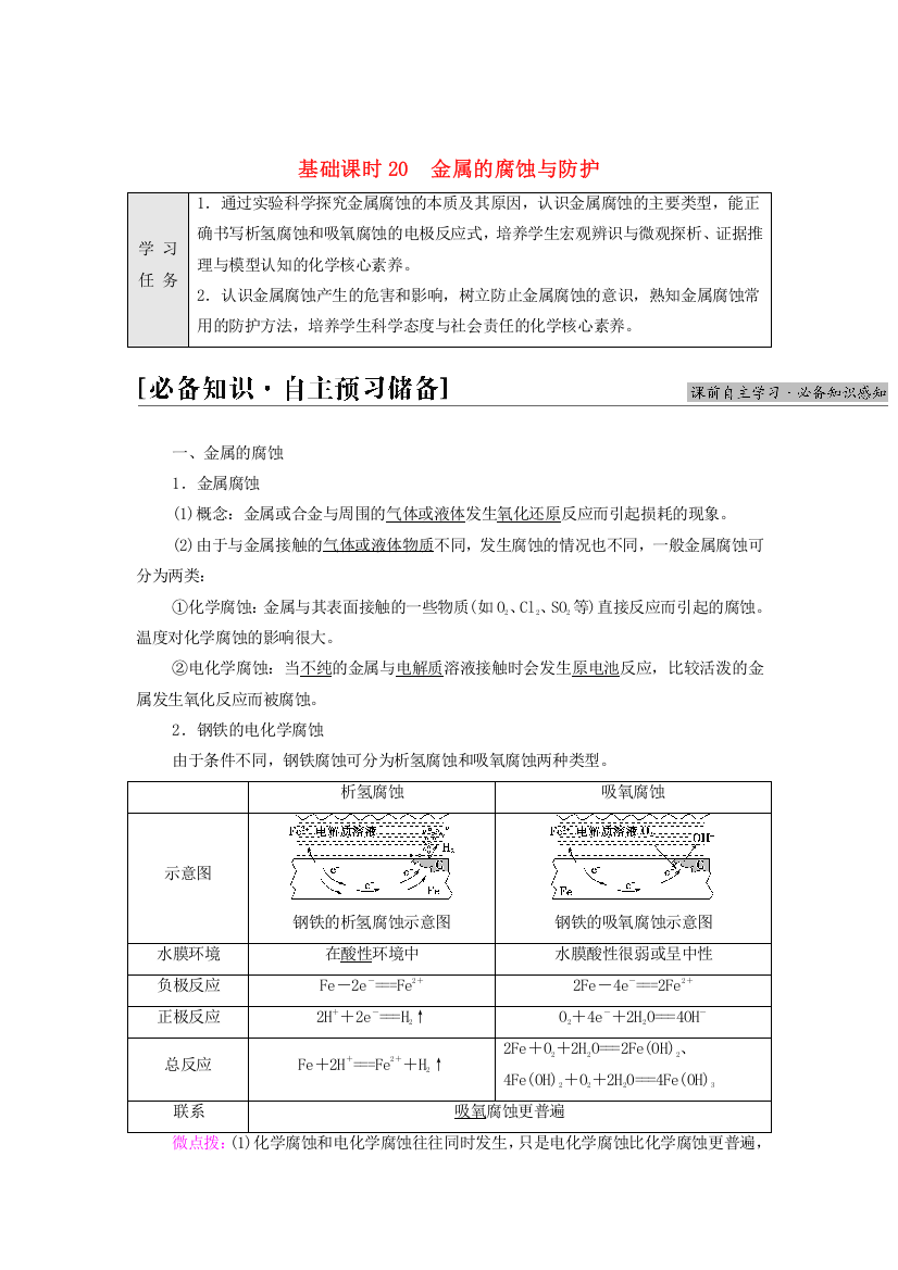 2021-2022年新教材高中化学