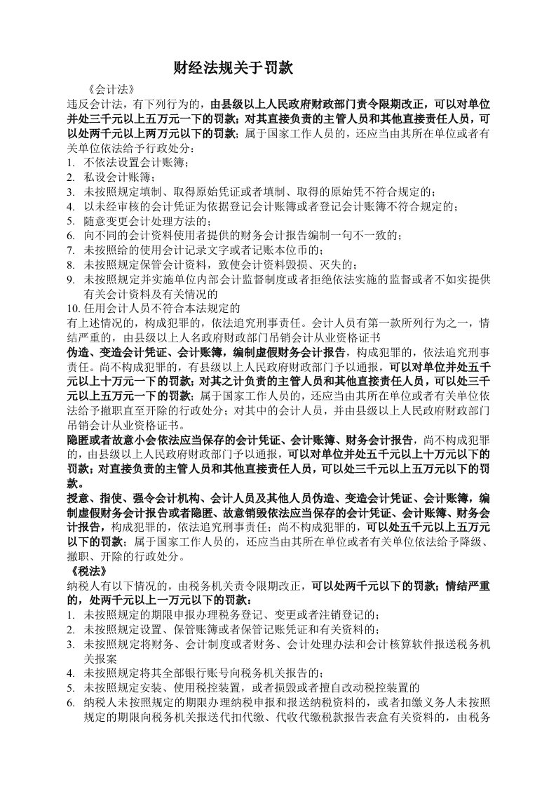 财经法规关于数字的总结归纳