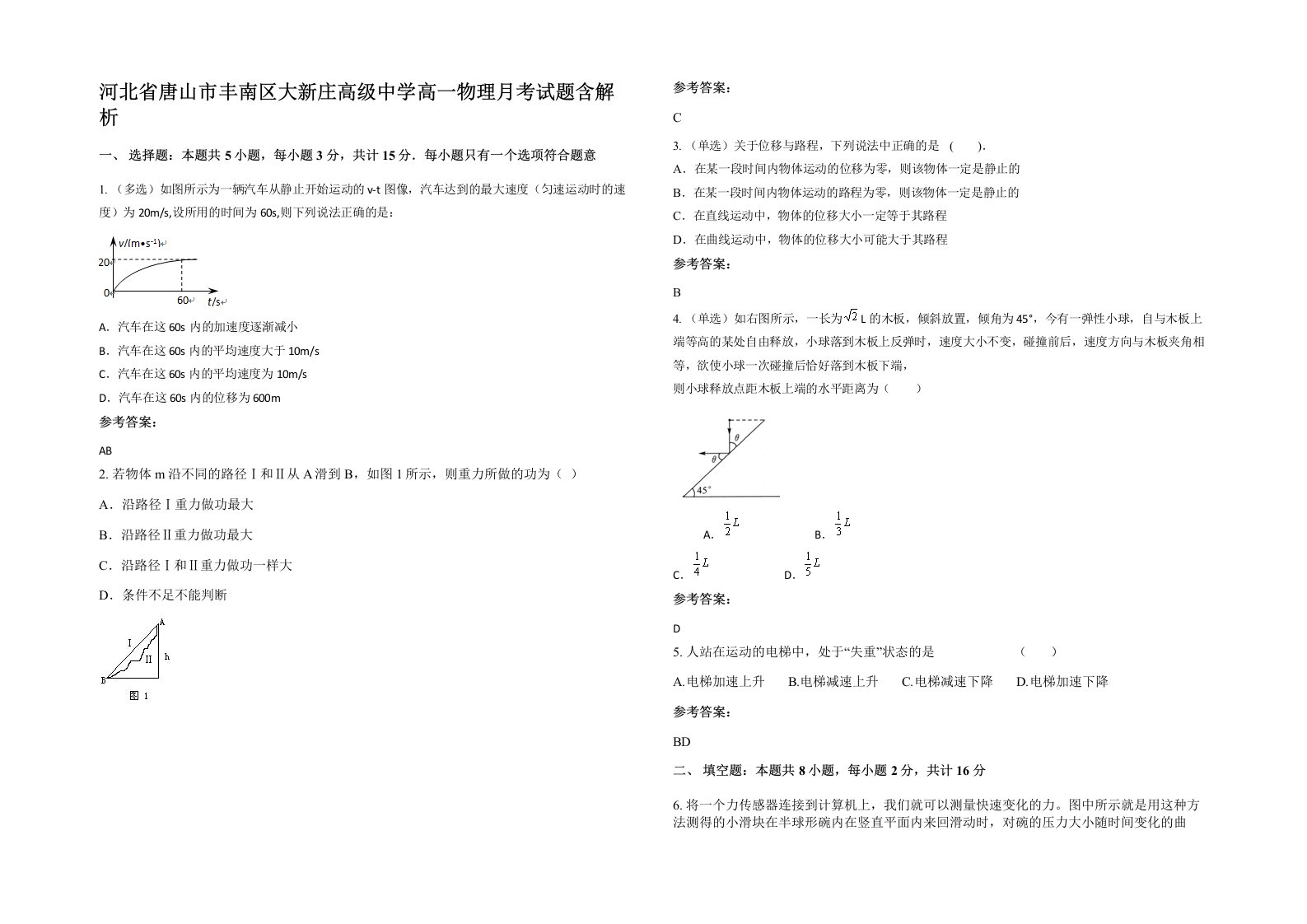 河北省唐山市丰南区大新庄高级中学高一物理月考试题含解析