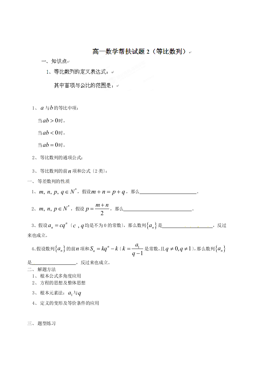 （整理版）原平市第一中学高一数学高一数学帮扶试题2