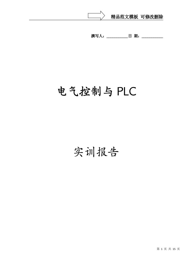 电气控制PLc实训报告