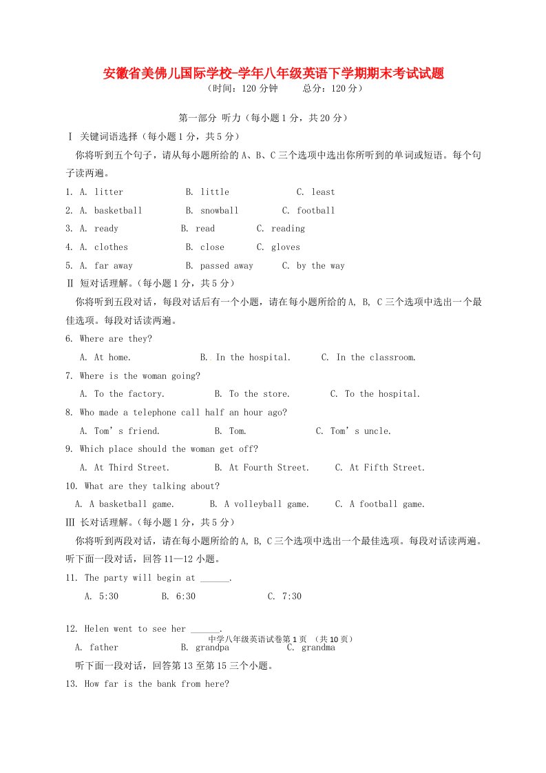 安徽省美佛儿国际学校八级英语下学期期末考试试题