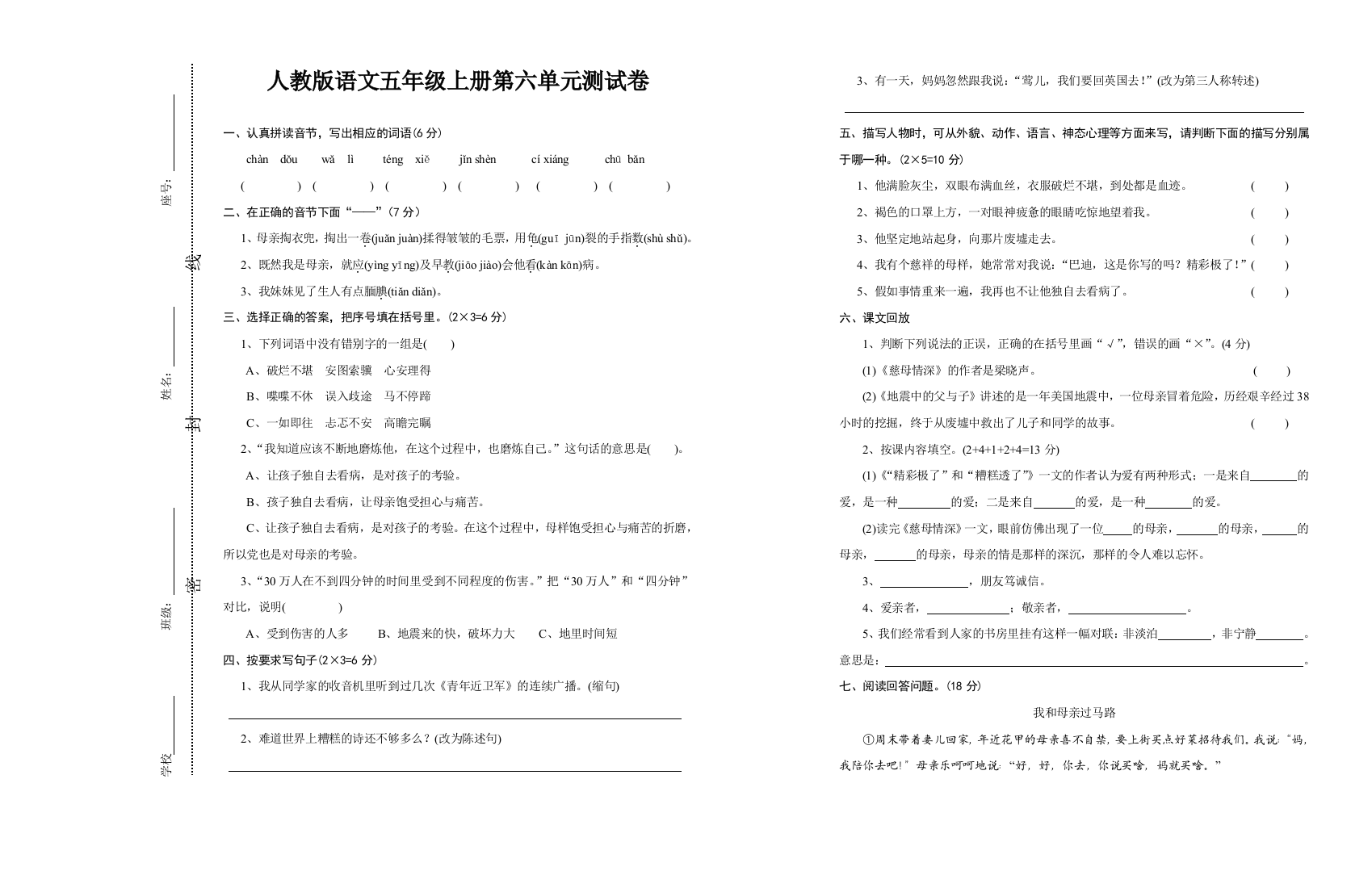 五年级上册语文第六单元测试卷