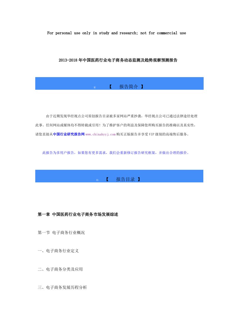 医药行业电子商务