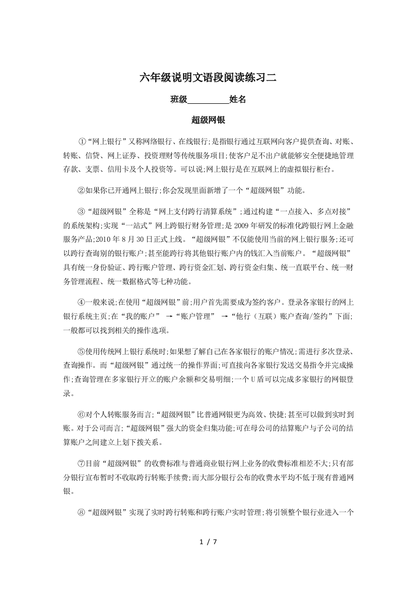 六年级说明文语段阅读练习二