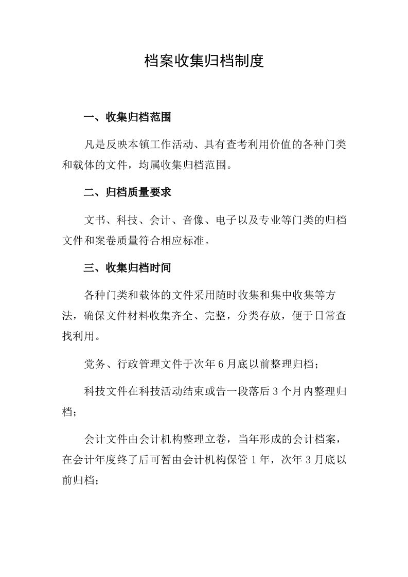 精品文档-01管理制度15档案收集归档制度