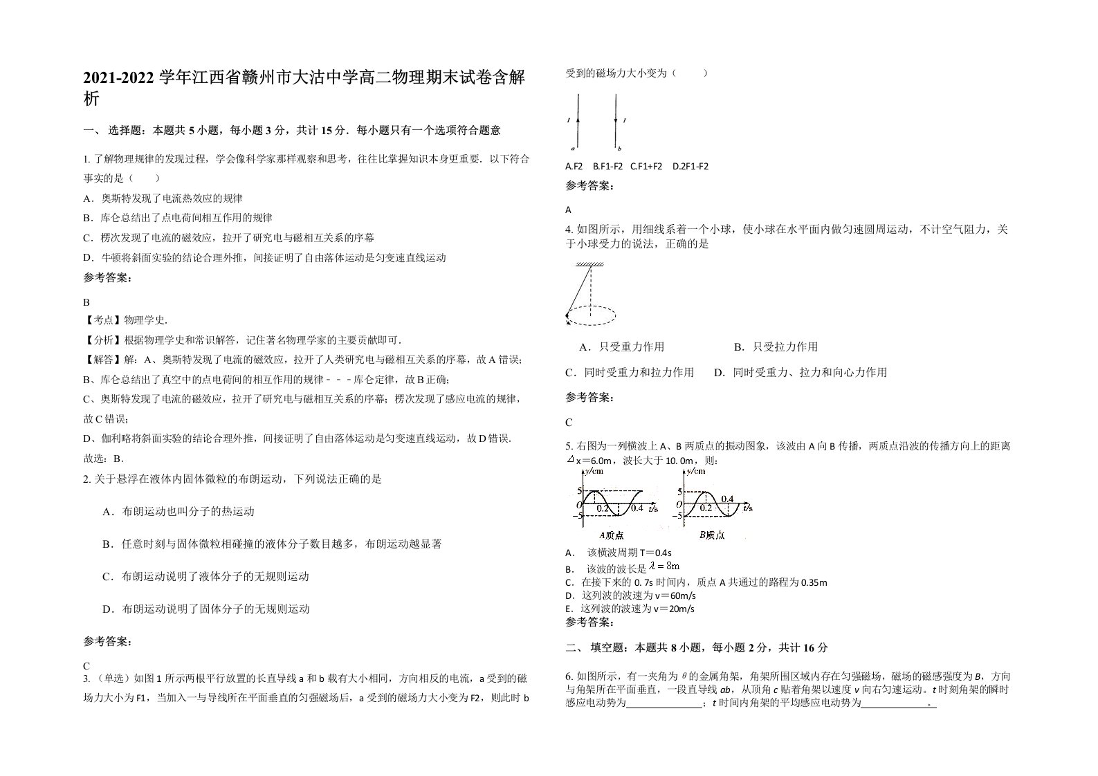 2021-2022学年江西省赣州市大沽中学高二物理期末试卷含解析