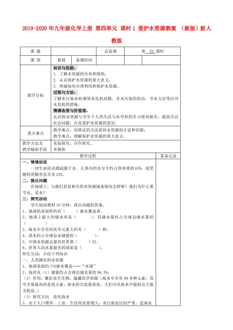 2019-2020年九年级化学上册