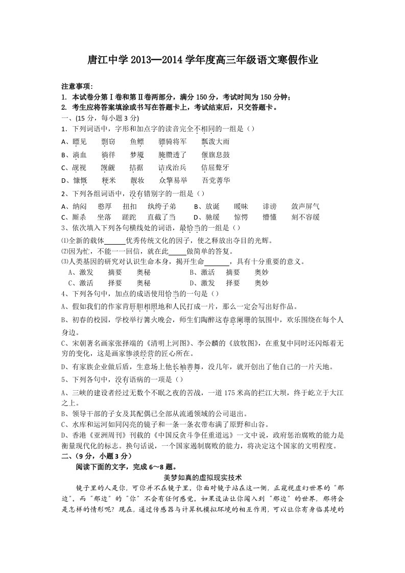 唐江中学2013─2014学年度高三年级语文寒假作业