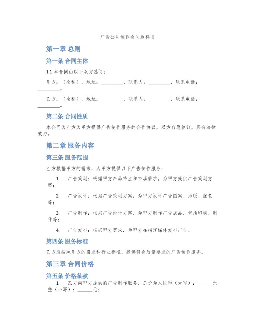 广告公司制作合同版样书