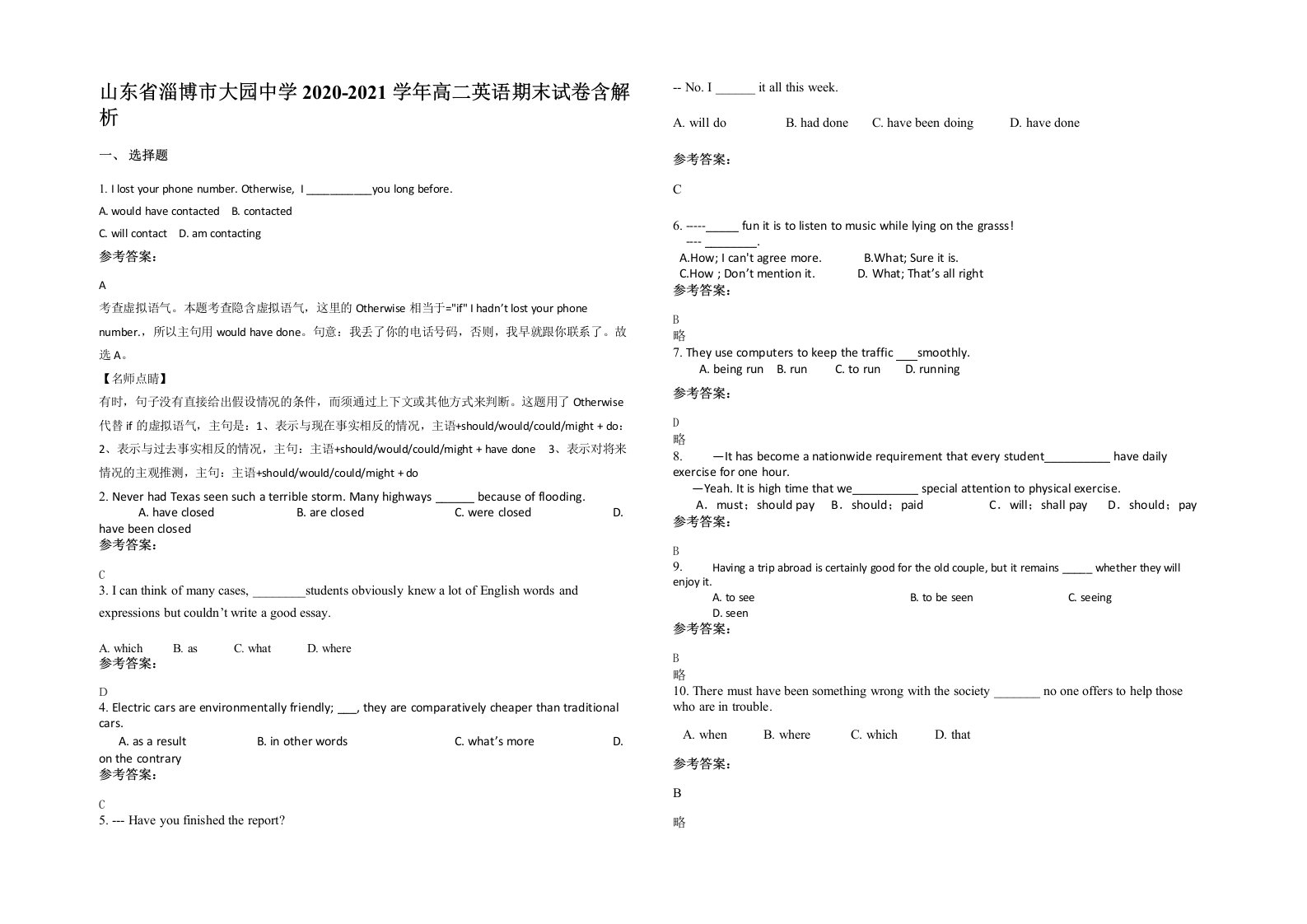 山东省淄博市大园中学2020-2021学年高二英语期末试卷含解析