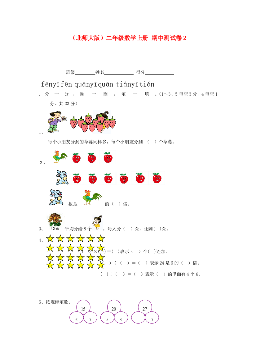 二年级数学上册